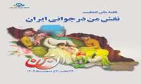 پوستر جوانی جمعیت 2